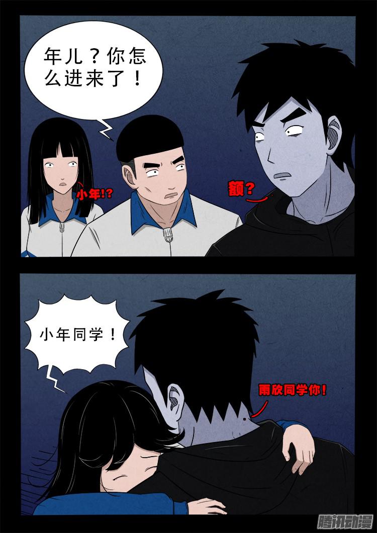 我为苍生漫画免费阅读下拉古风漫画,鬼疟疾 042图