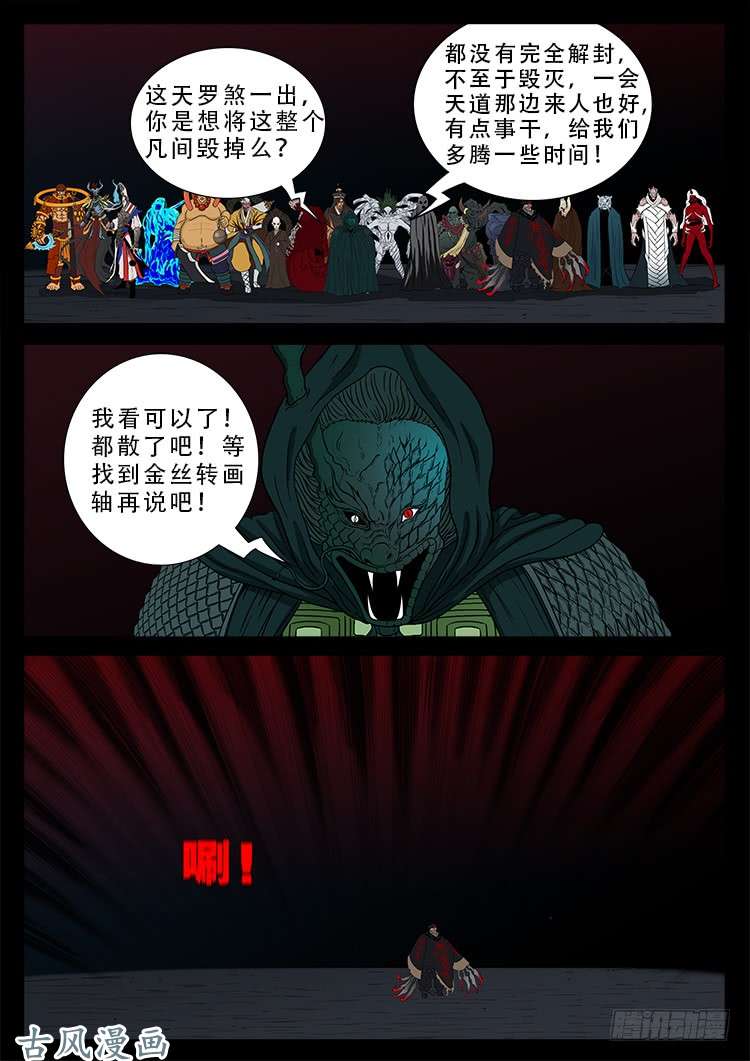 我为苍生漫画免费网站漫画,阴阳大话炉 011图