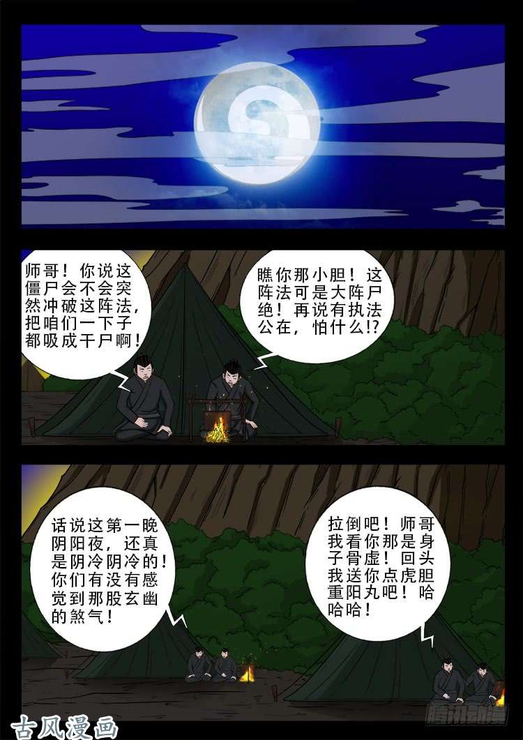 张小年我为苍生漫画,阴阳大话炉 131图