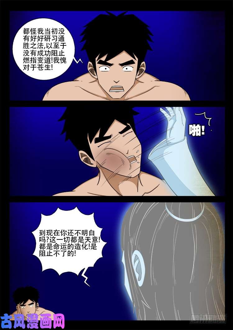 我为苍生漫画免费阅读下拉古风漫画,螺生宝卷 131图