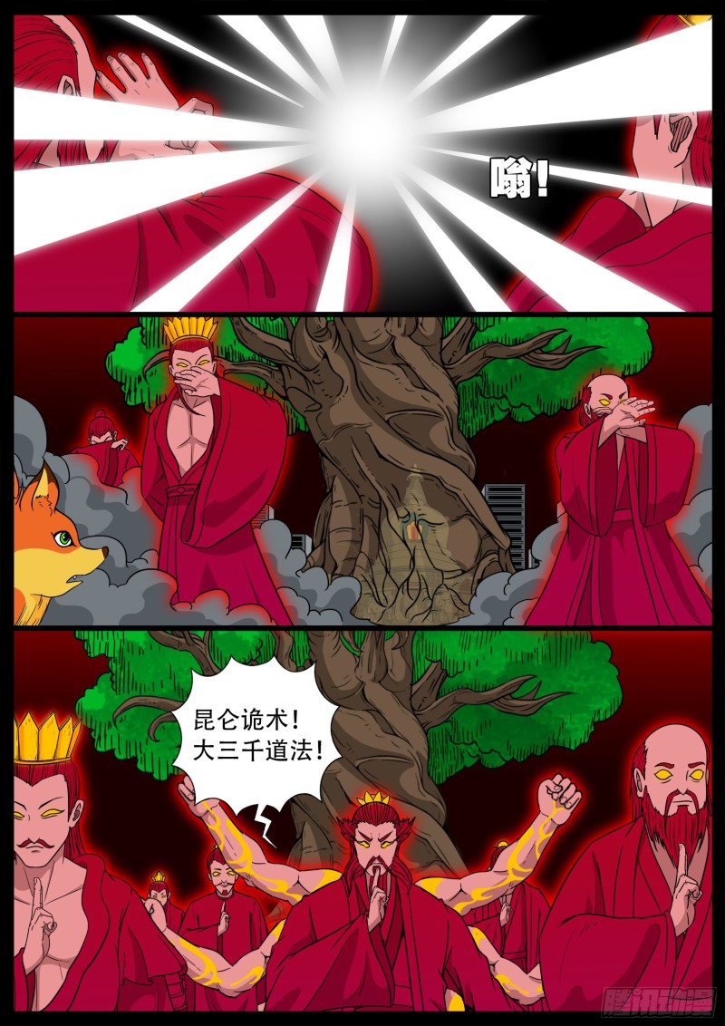 我为苍生漫画免费阅读下拉古风漫画,化轮回 072图