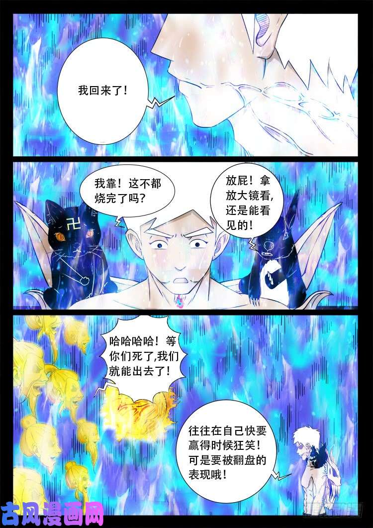 我为苍生大医之人漫画,十八阴 052图