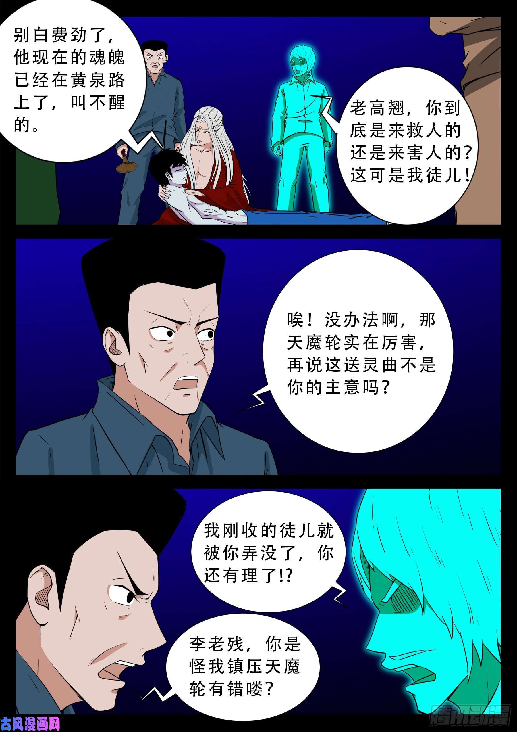 我为苍生动画全集免费观看漫画,鬼门十三针 012图