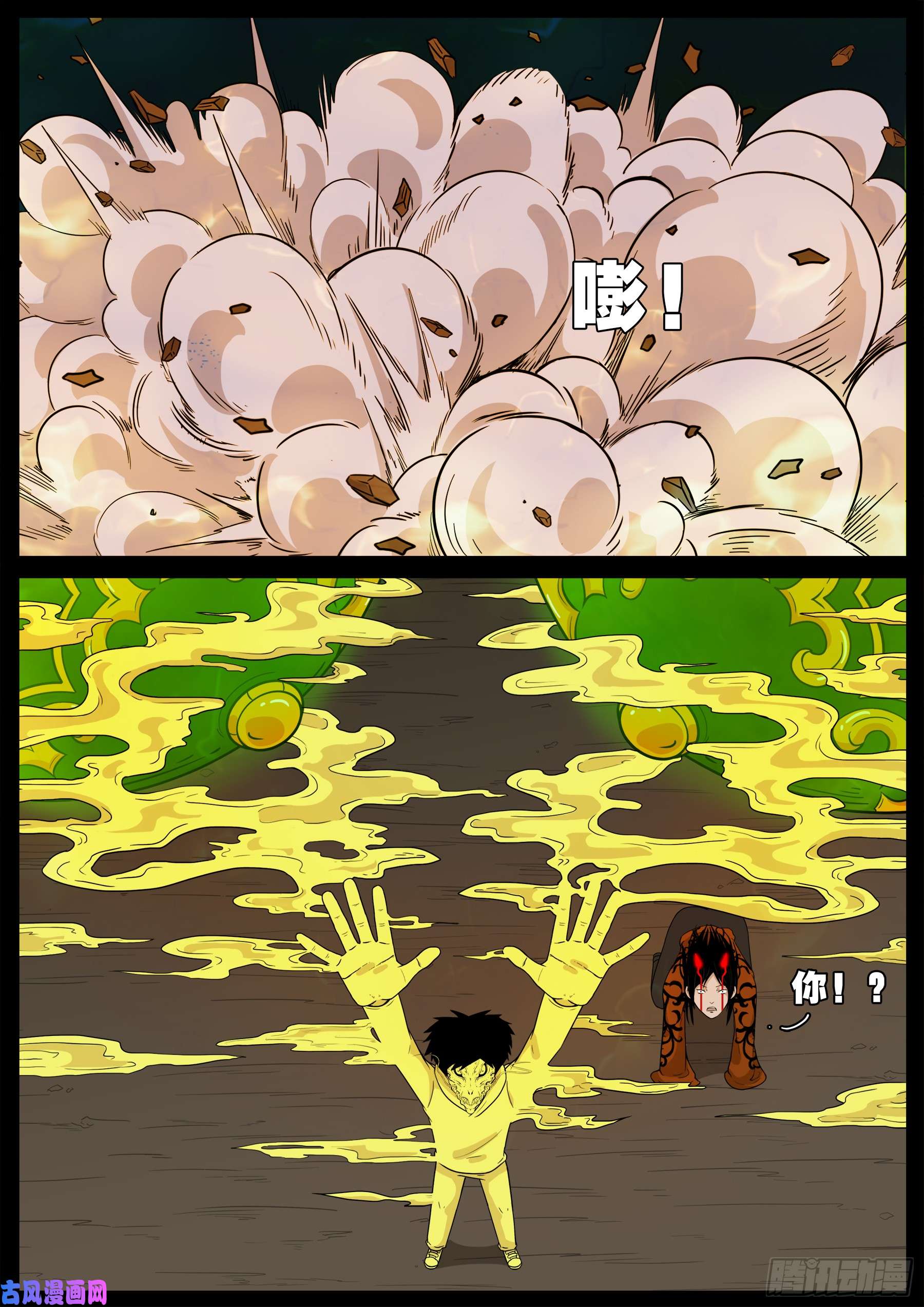 我为苍生三步天漫画,伏羲角 012图