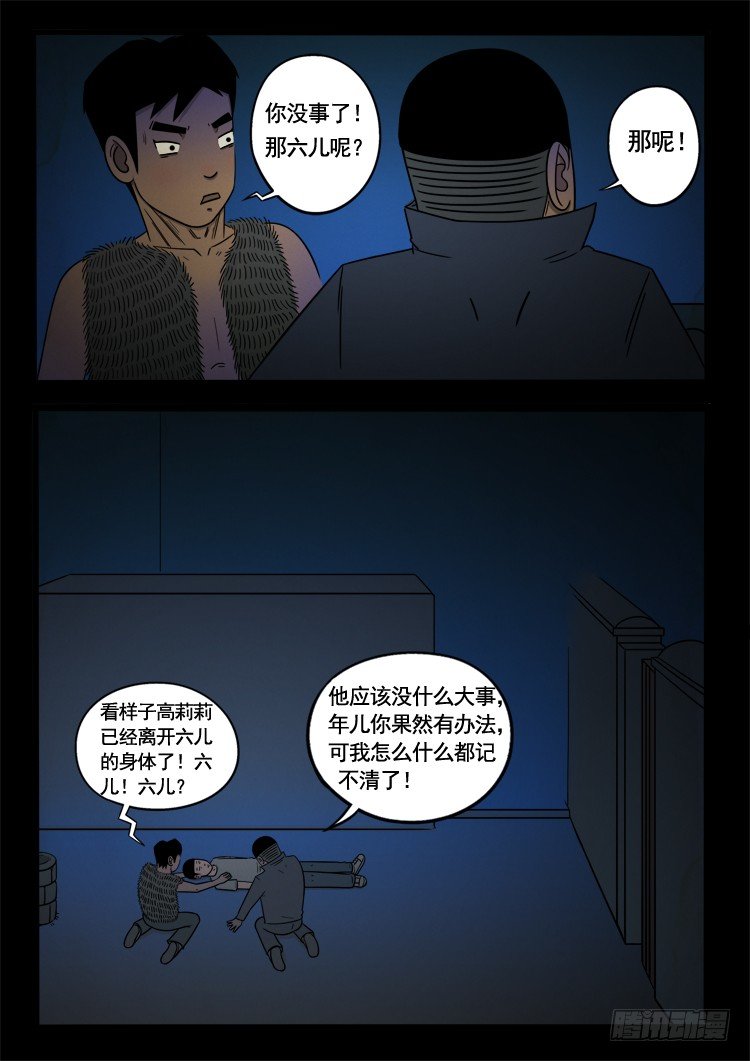 我为苍生歌曲完整版漫画,诡面妖根 102图