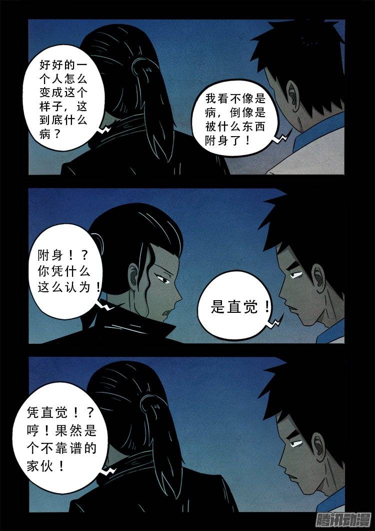 我为苍生小说张小年漫画,狐仙杀人事件 031图