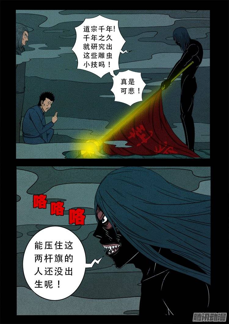 我为苍生十道轮回漫画,鹦鹉大厦 081图