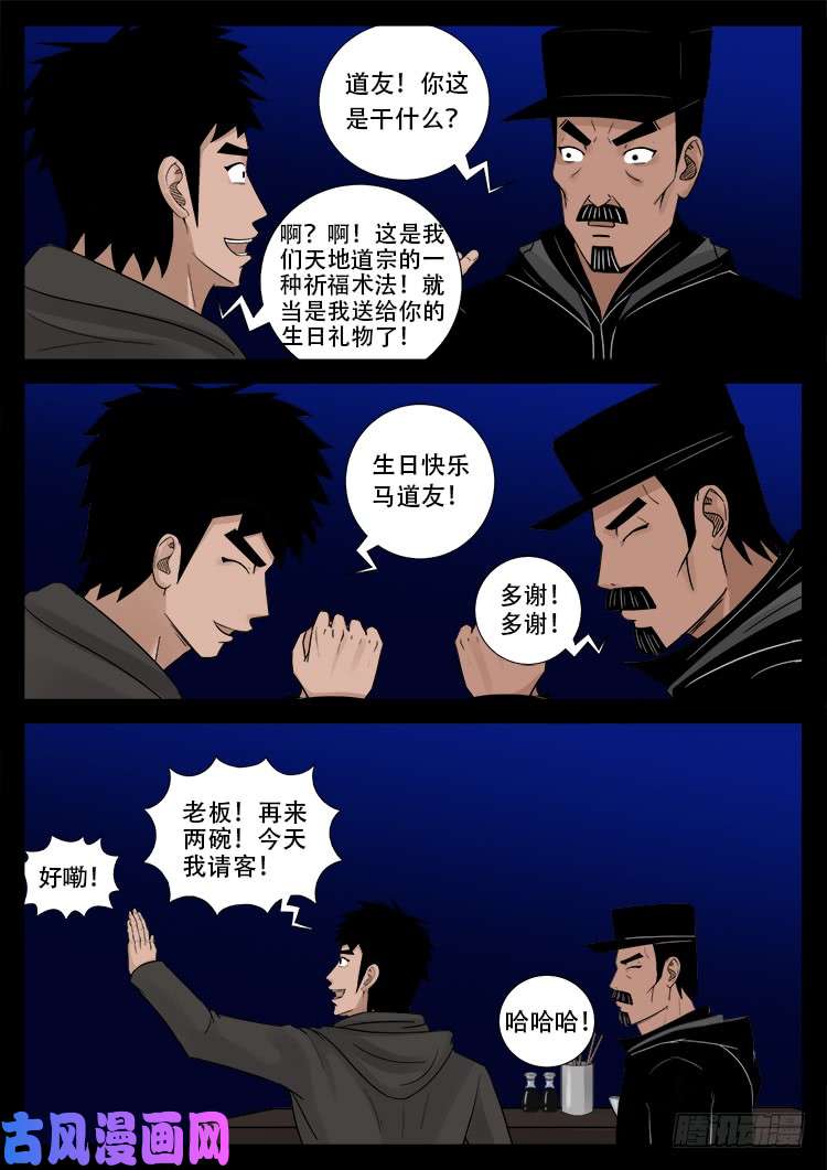 我为苍生完整视频漫画,骨肉花 021图