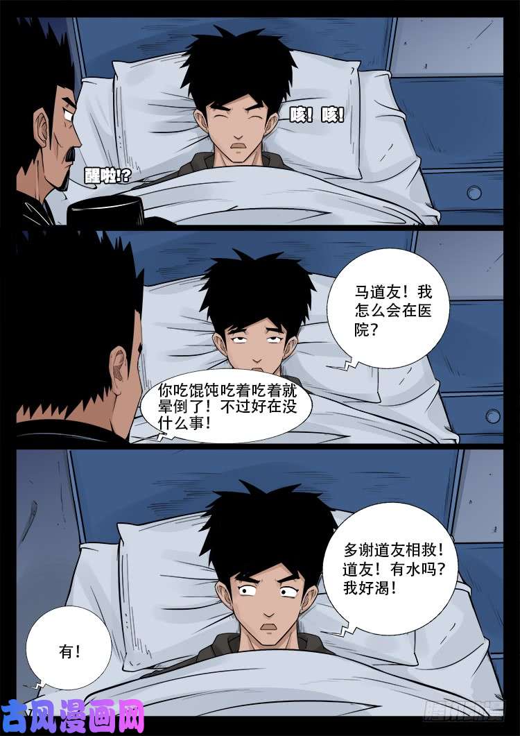 我为苍生完整视频漫画,骨肉花 021图