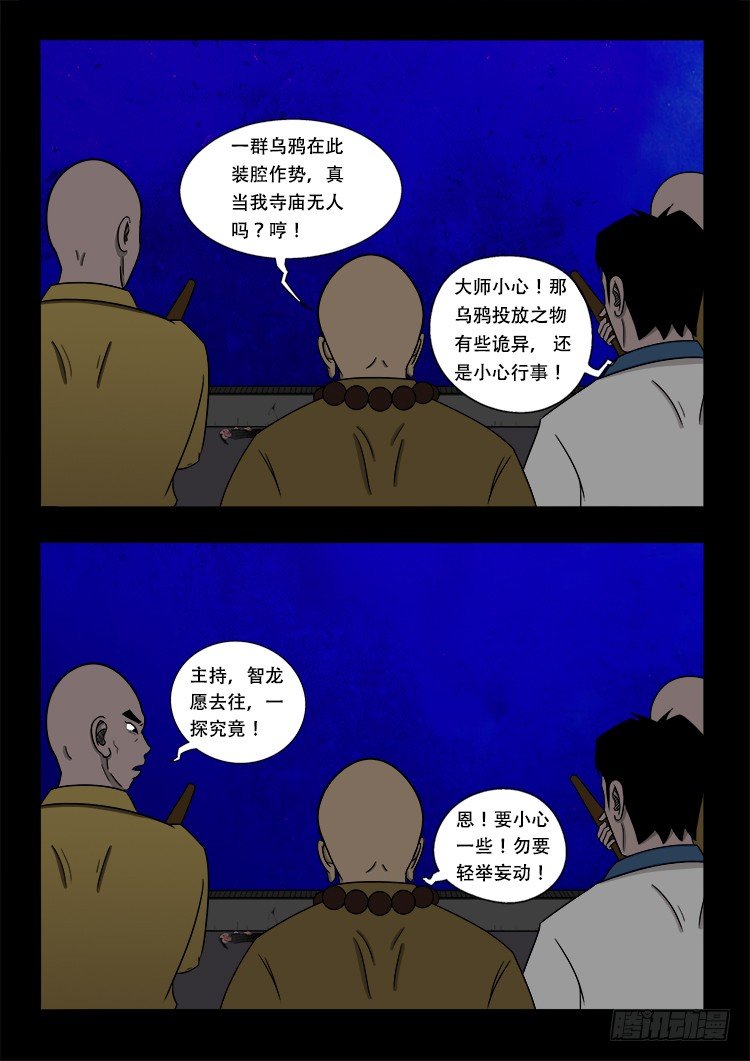 我为苍生全集漫画,阴老爷 172图