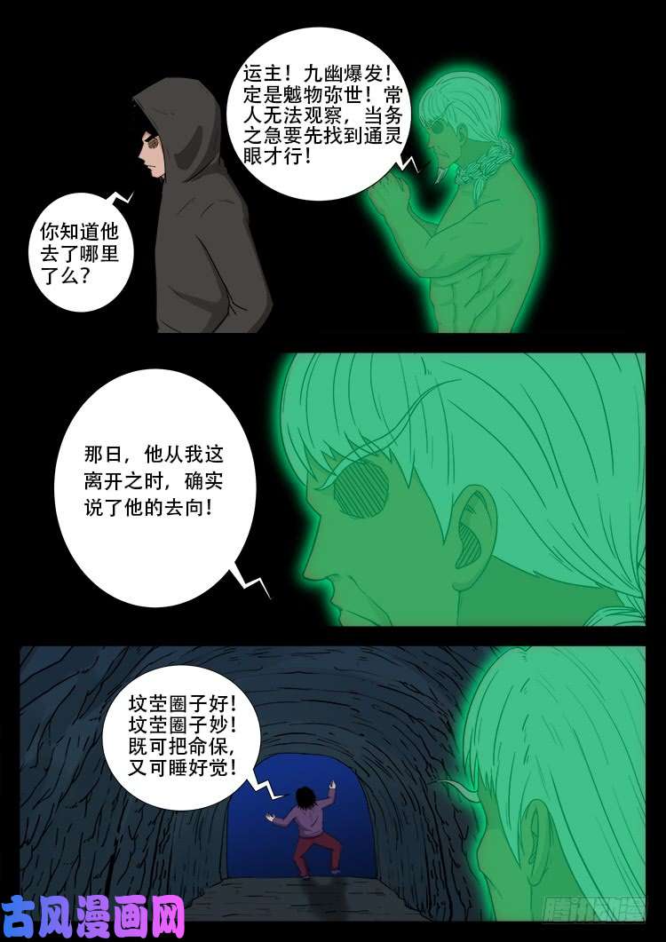 我为苍生全集漫画,通灵眼 032图