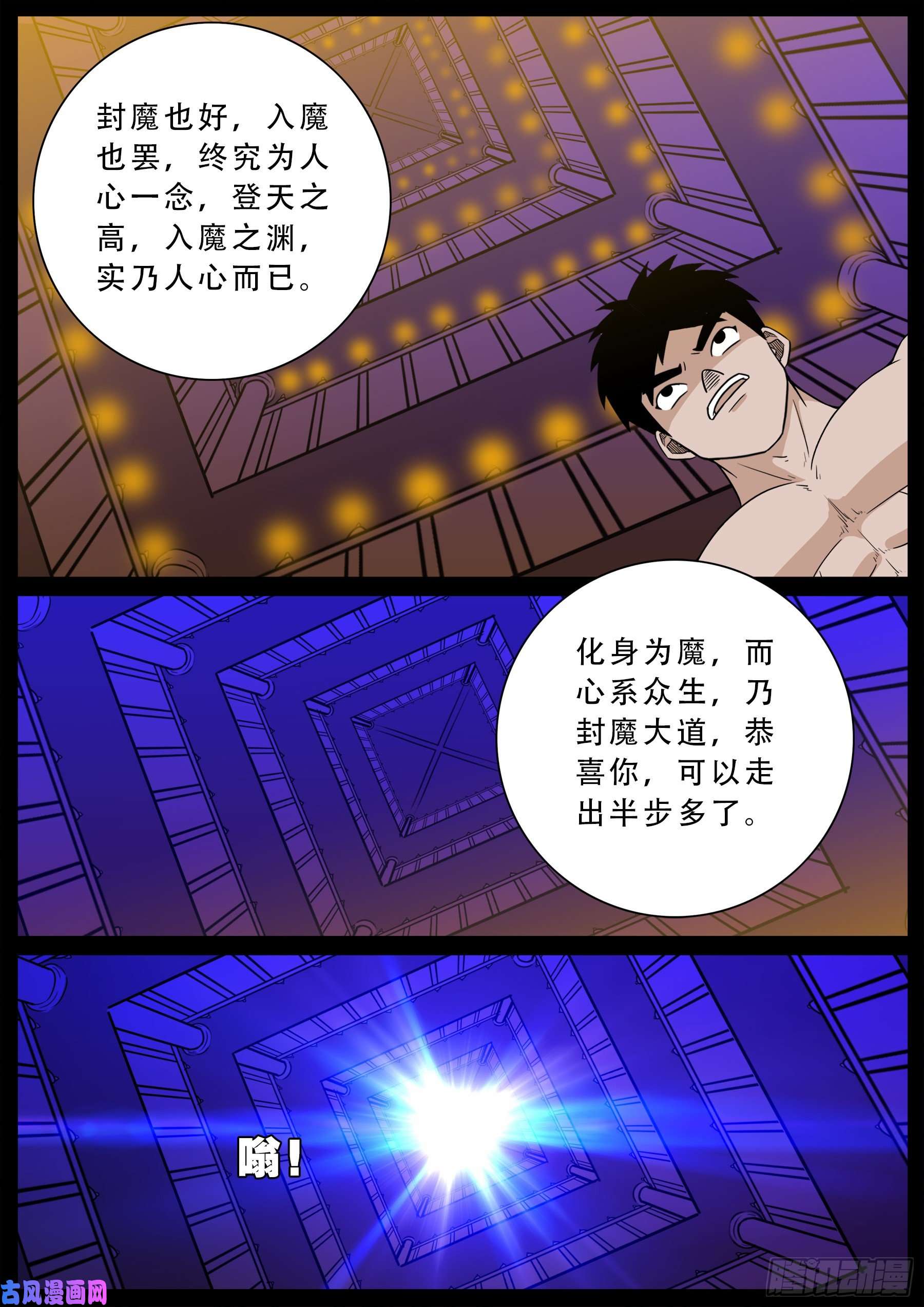 我为苍生小说漫画,诡道人 012图