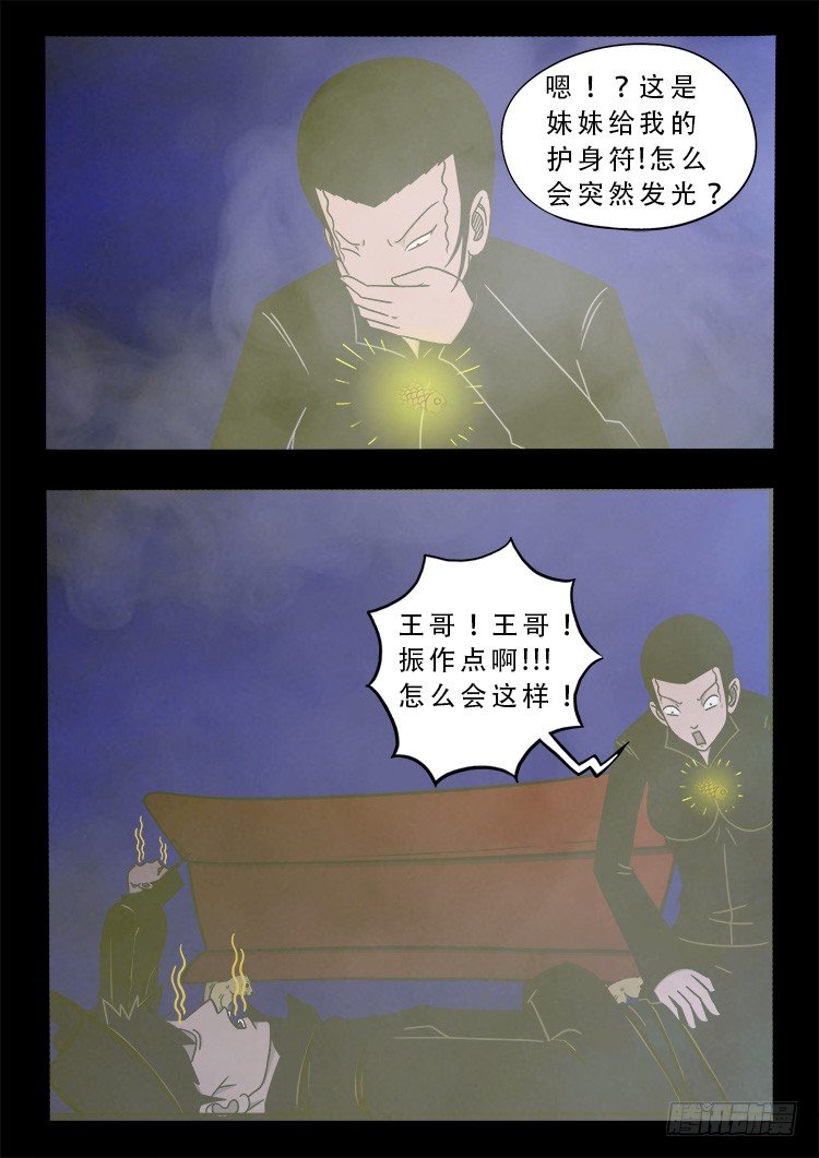 我为苍生动漫在线看免费的漫画,阴老爷 042图