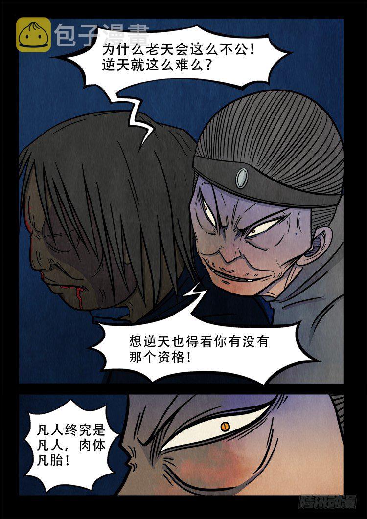 我为苍生漫画免费阅读下拉古风漫画,渡关煞 101图