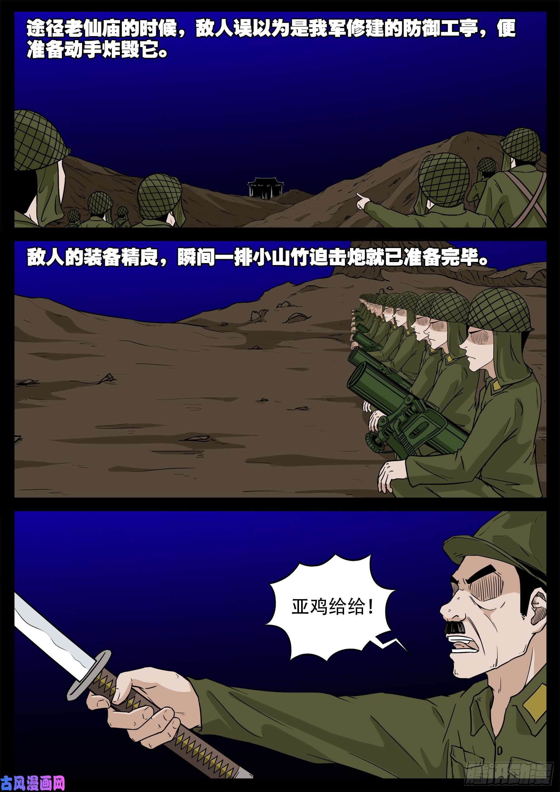 我为苍生那些年漫画漫画,无神佑2图