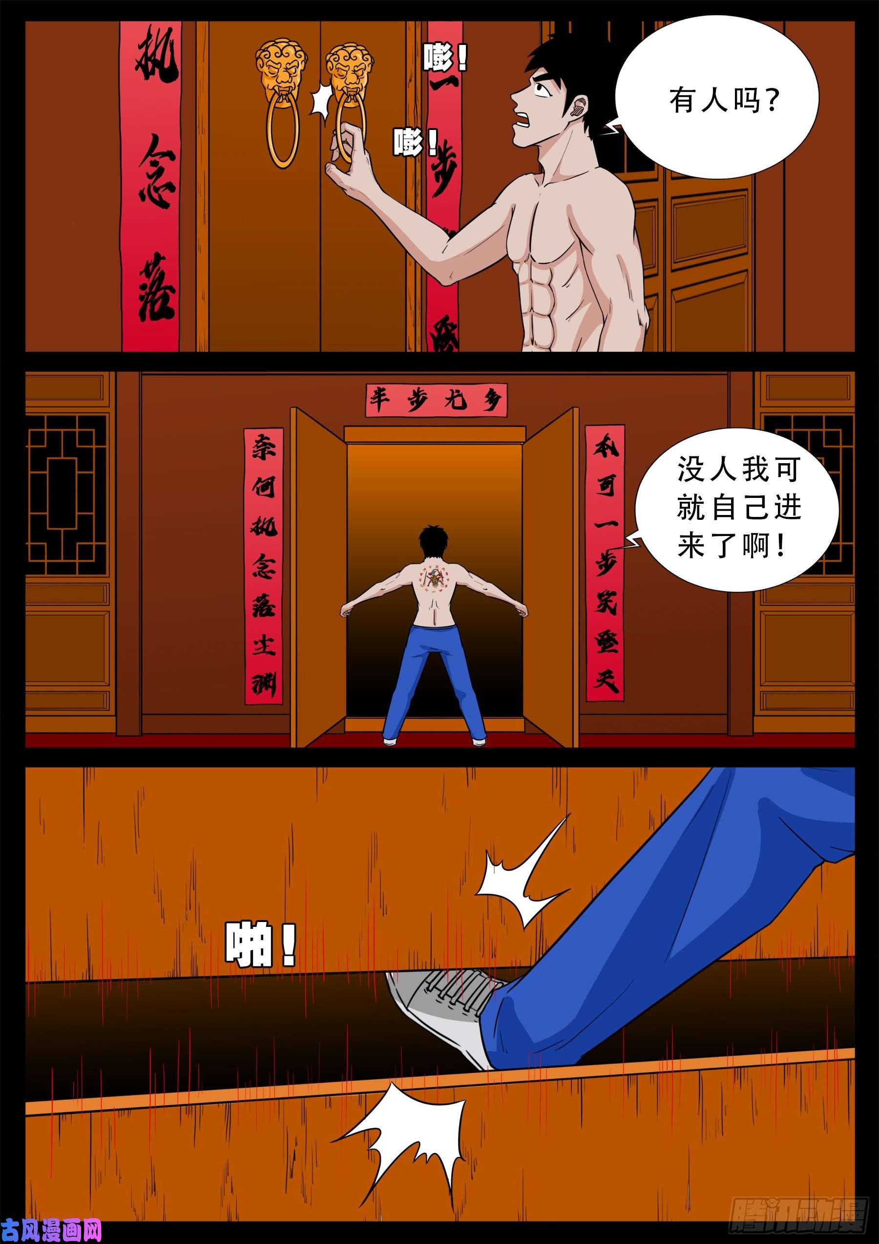 我为苍生动漫在线看免费的漫画,半步多 012图