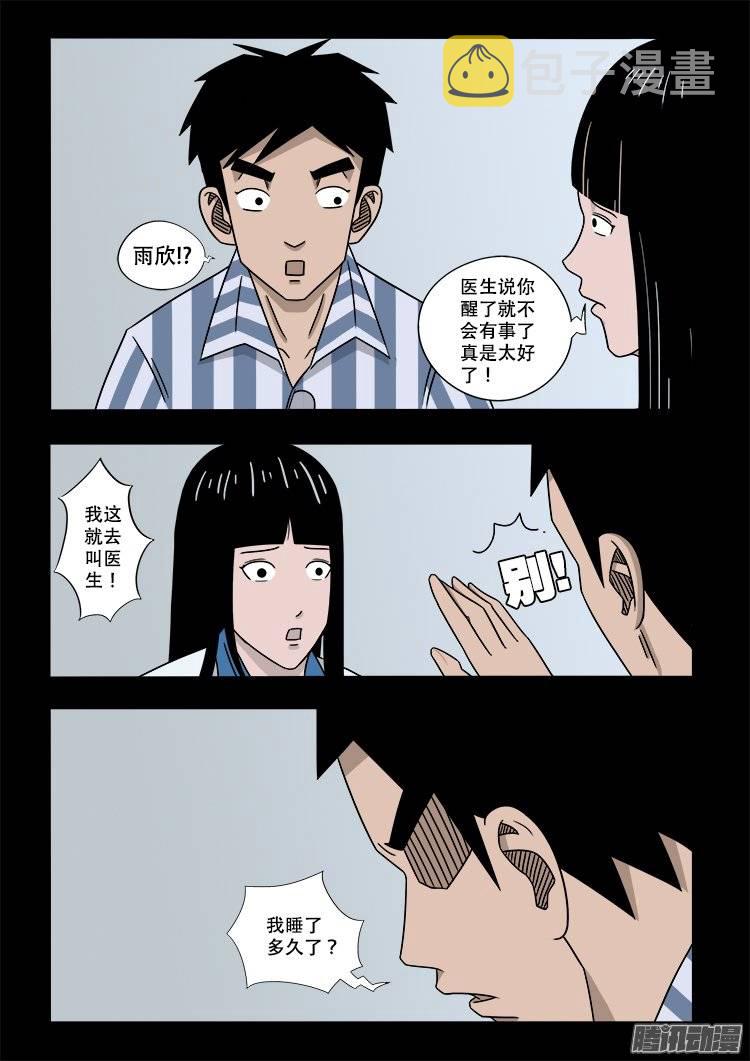 我为苍生小说张小年漫画,守庚神 061图