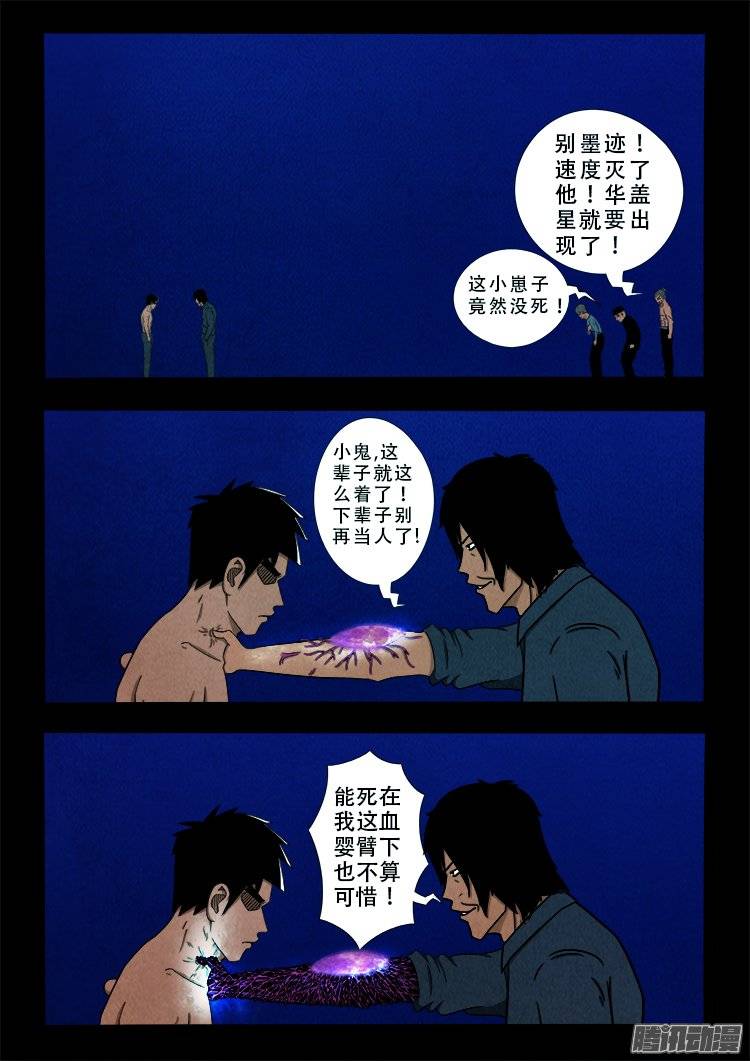 我为苍生漫画全集讲解漫画,鹦鹉大厦 222图