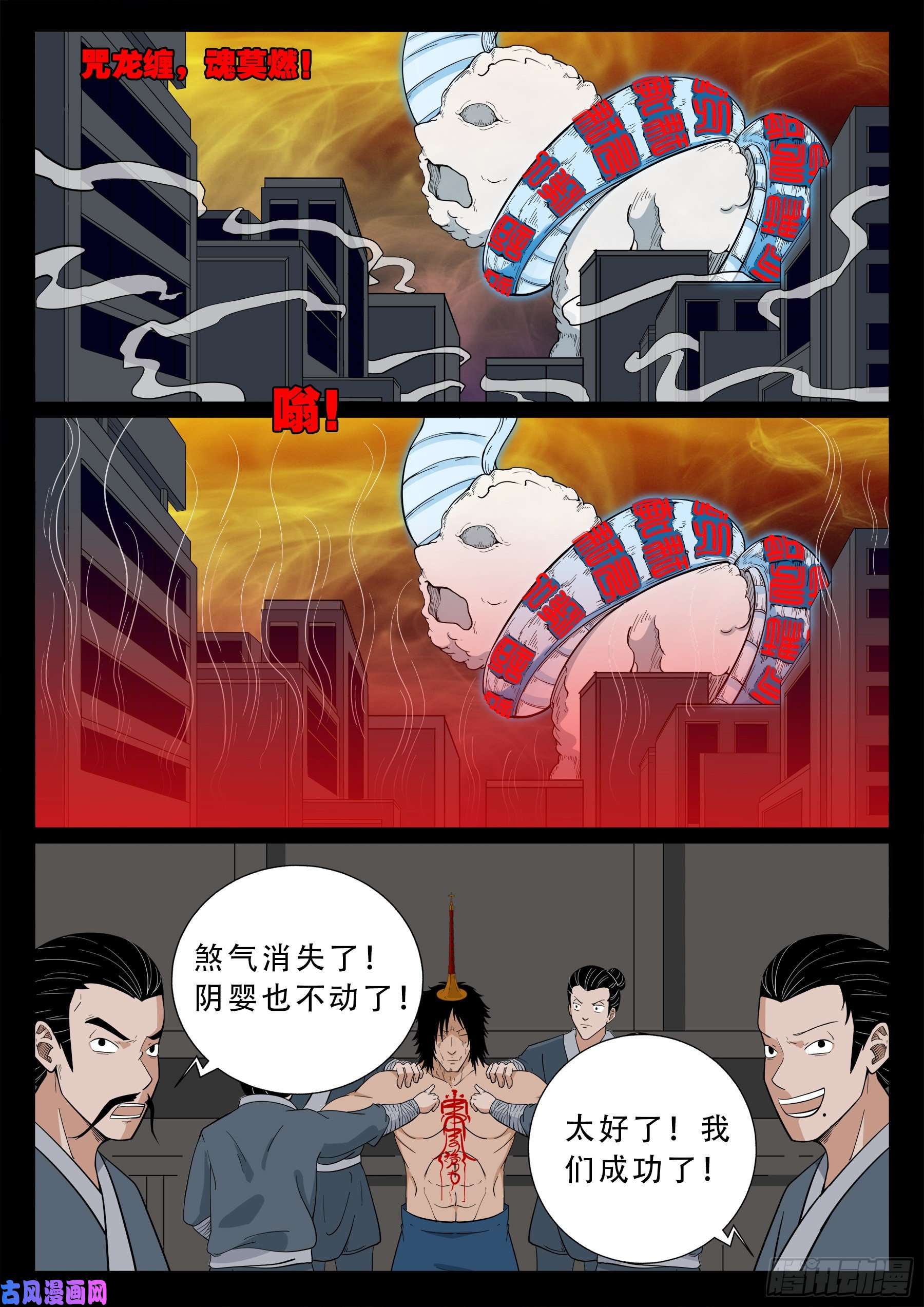 我为苍生漫画全集漫画,忿化金刚 022图