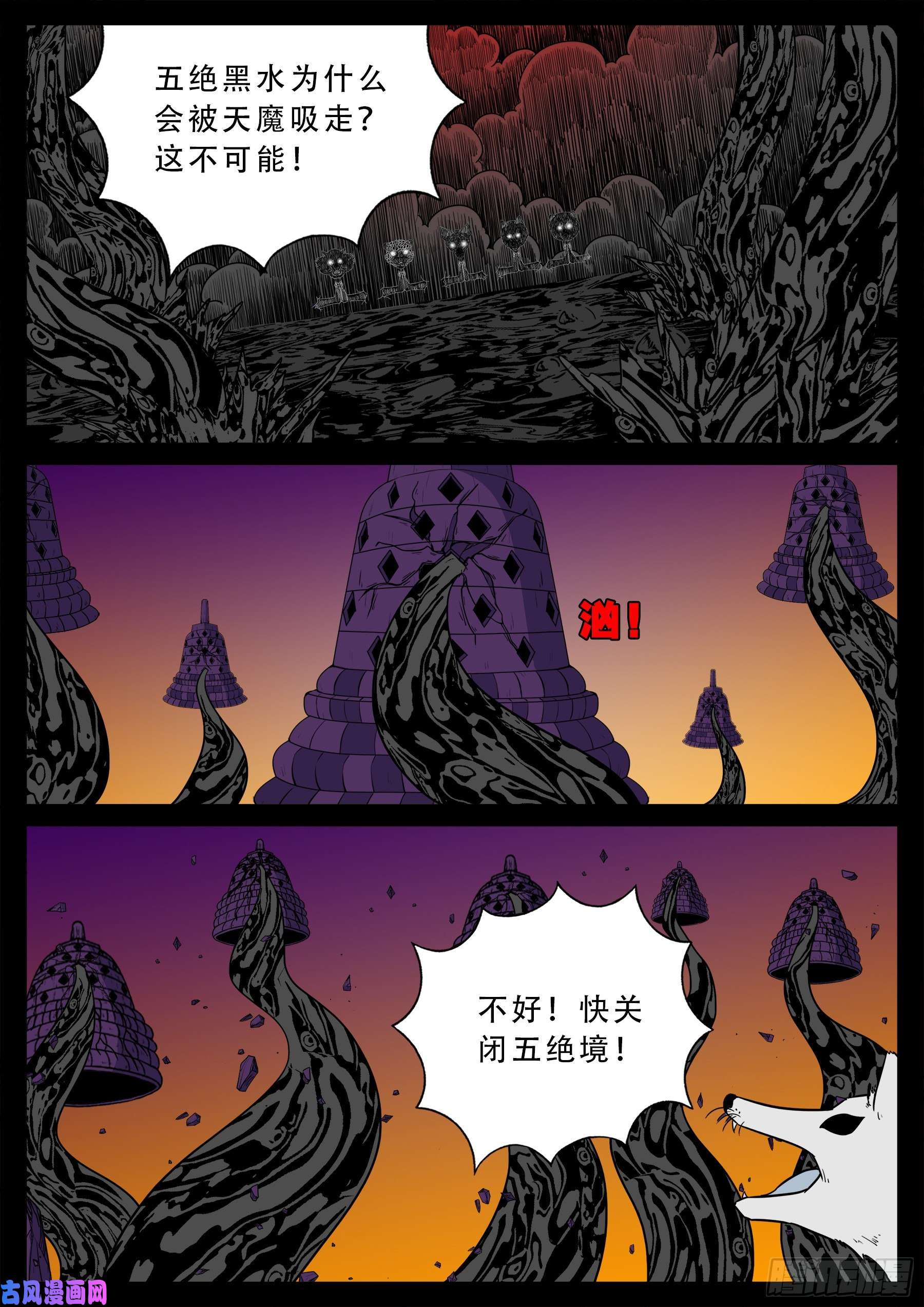 我为苍生歌曲完整版漫画,五绝阵 051图