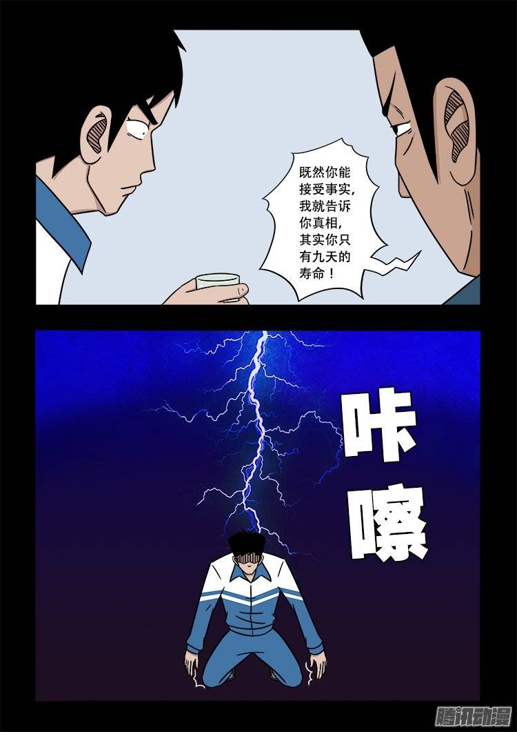 我为苍生和斗厌神什么关系漫画,倒头饭 061图