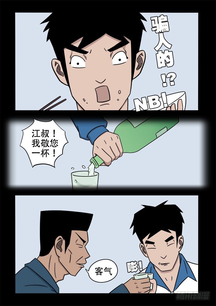 我为苍生漫画免费阅读下拉古风漫画,倒头饭 021图