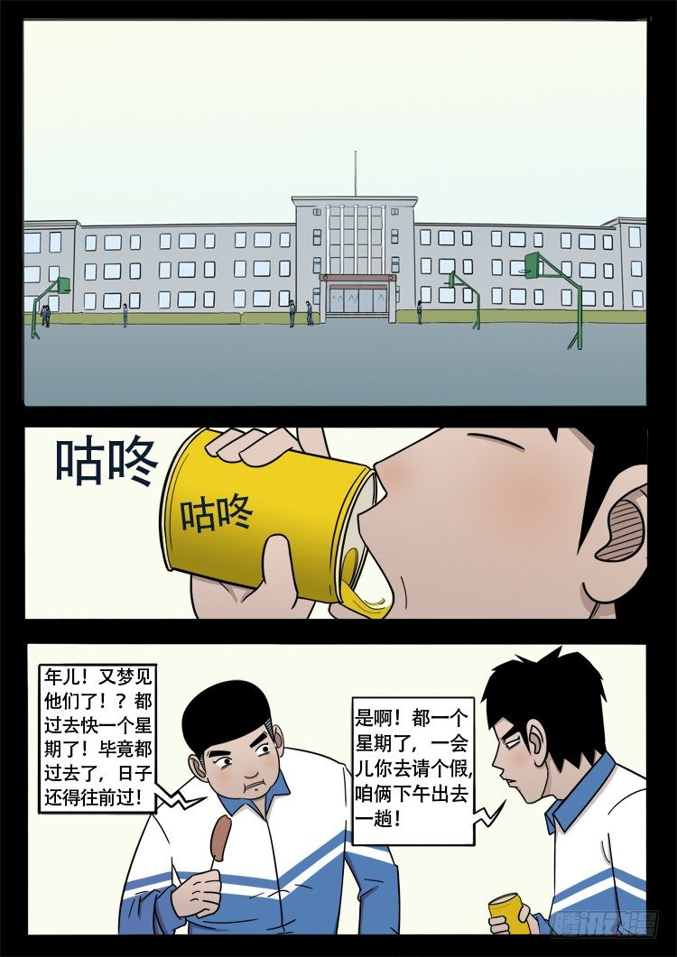 我为苍生全集免费阅读漫画,钟馗眼 011图