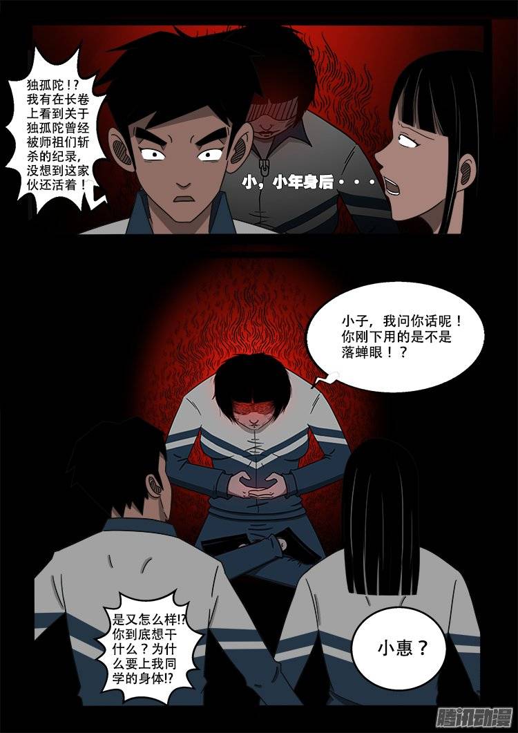 我为苍生全集免费阅读漫画,守庚神 041图