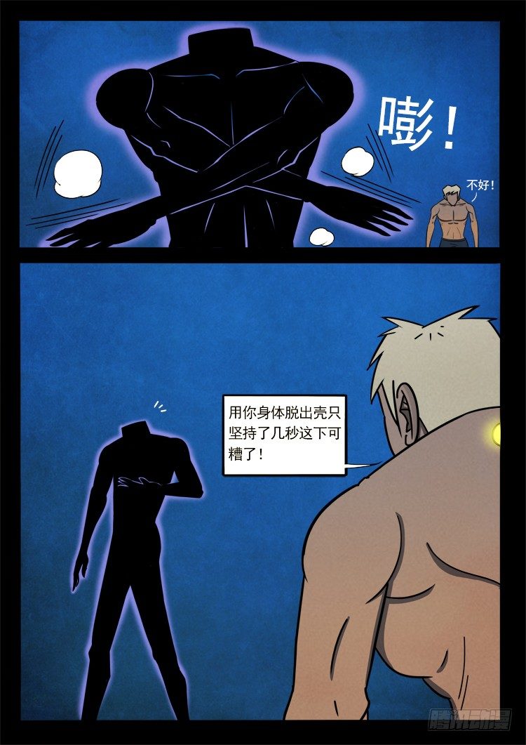 我为苍生漫画免费阅读下拉古风漫画,半截缸 071图