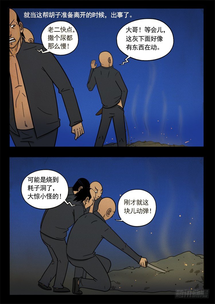 我为苍生小说张小年漫画,诡面妖根 142图