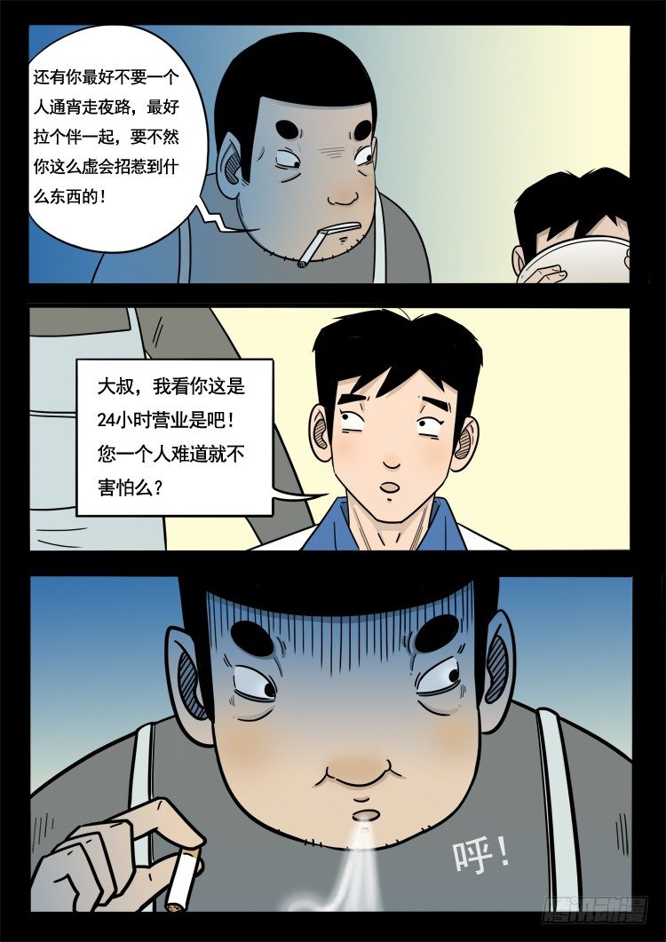 我为苍生歌曲完整版漫画,诡面妖根 021图