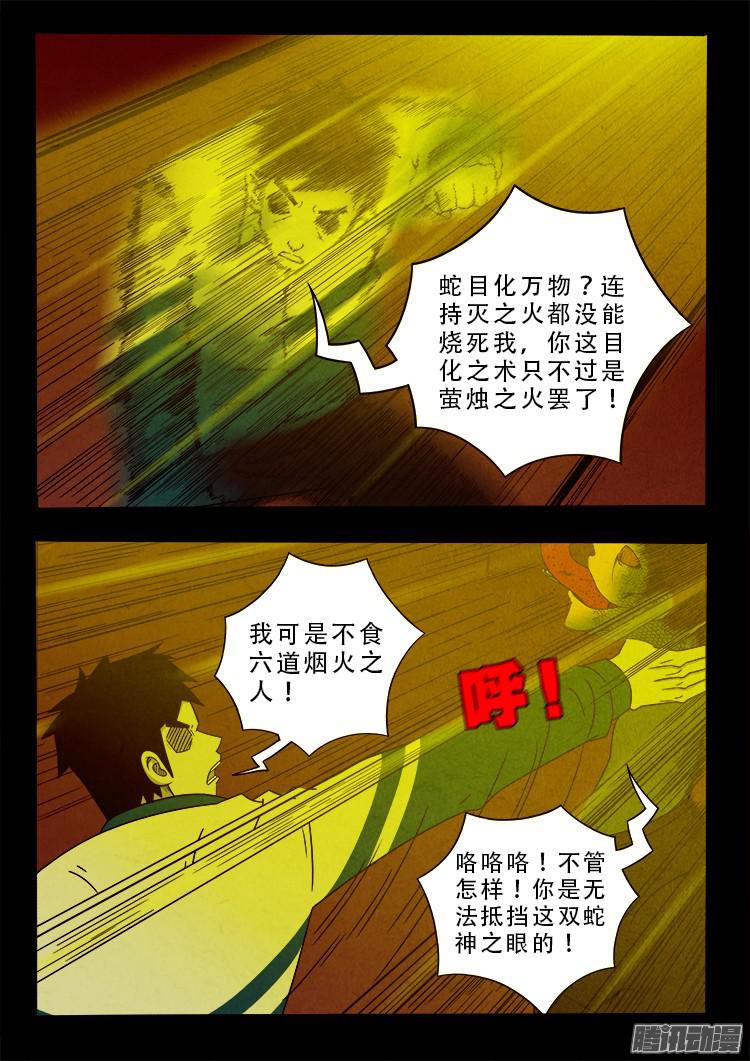 我为苍生完整版漫画,血长生 062图