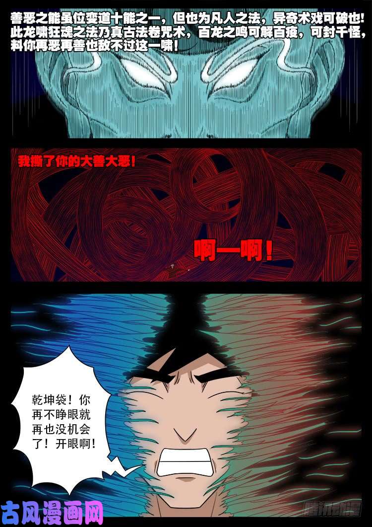 我为苍生漫画全集免费漫画,轮话窟 032图