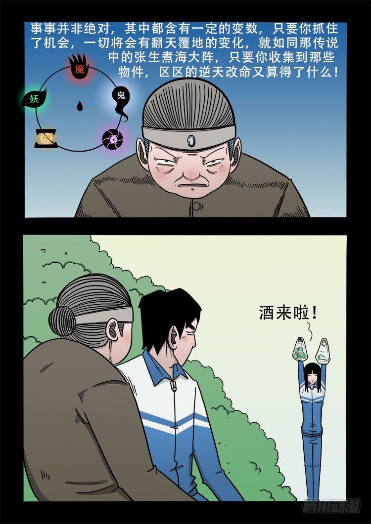 我为苍生漫画,渡关煞 161图