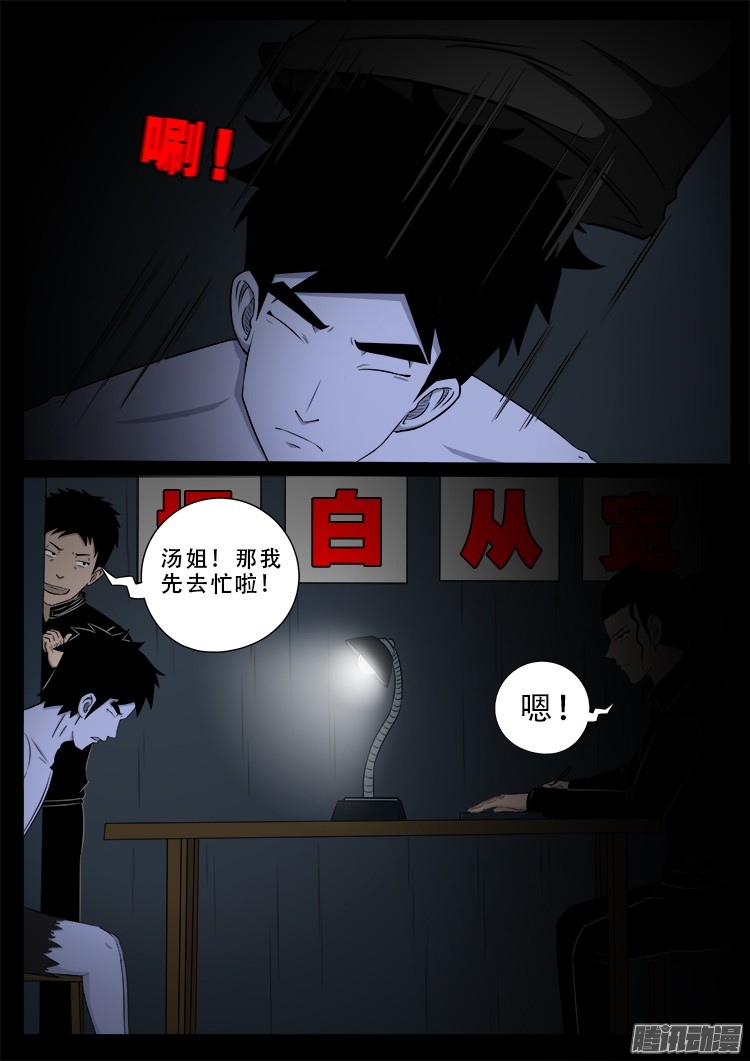 我为苍生而来漫画,魂丢七月半 042图