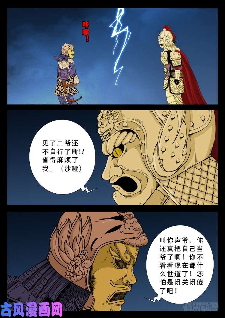 我为苍生漫画,柳震山 012图