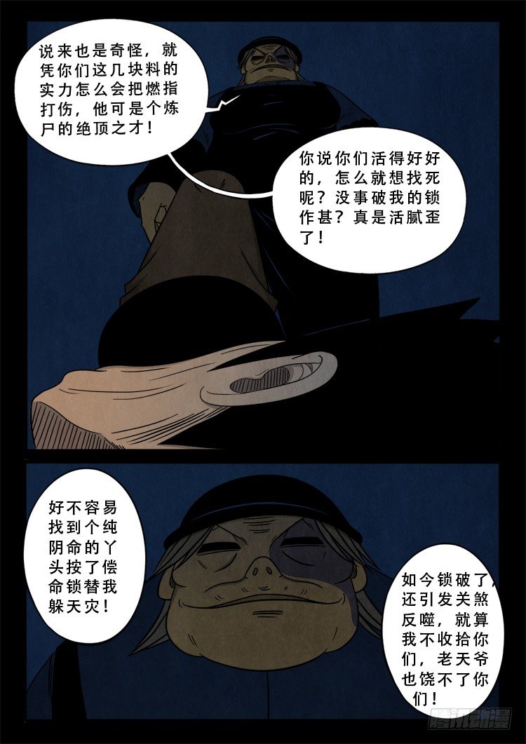 我为苍生漫画免费全集漫画,渡关煞 081图