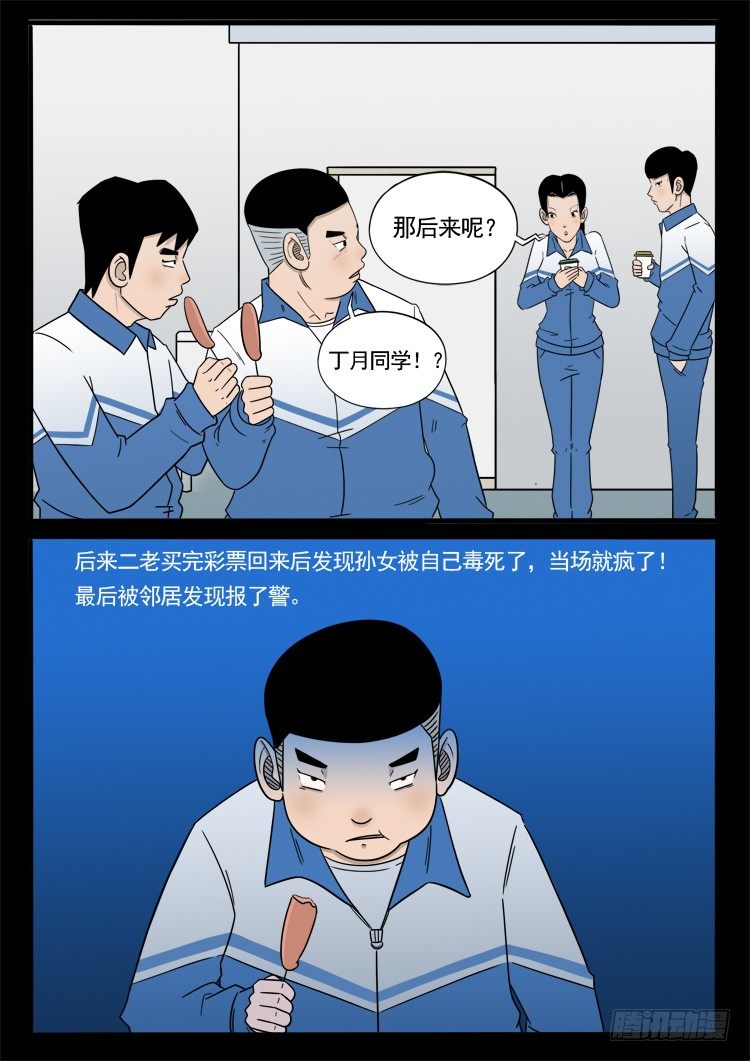 我为苍生全集免费阅读漫画,诡面妖根 042图