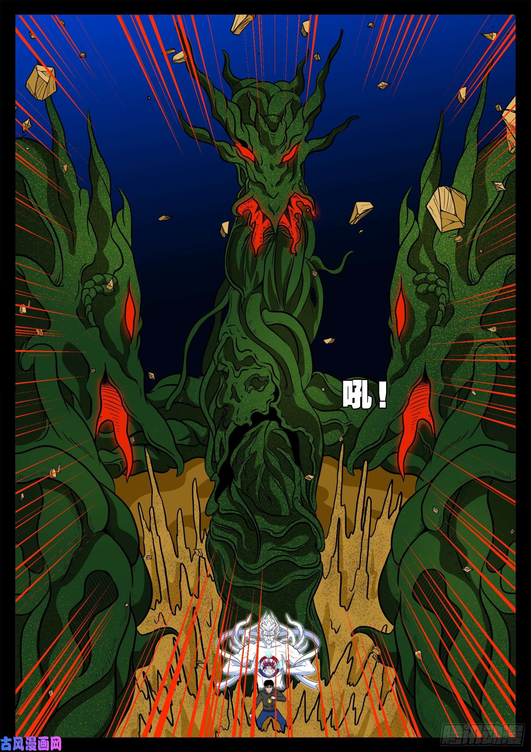 我为苍生那些年漫画免费观看漫画,三灾星 031图