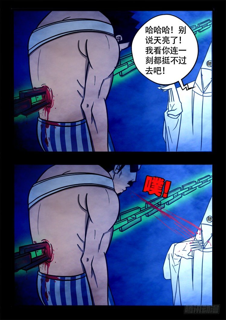 我为苍生那些年漫画,渡关煞 151图