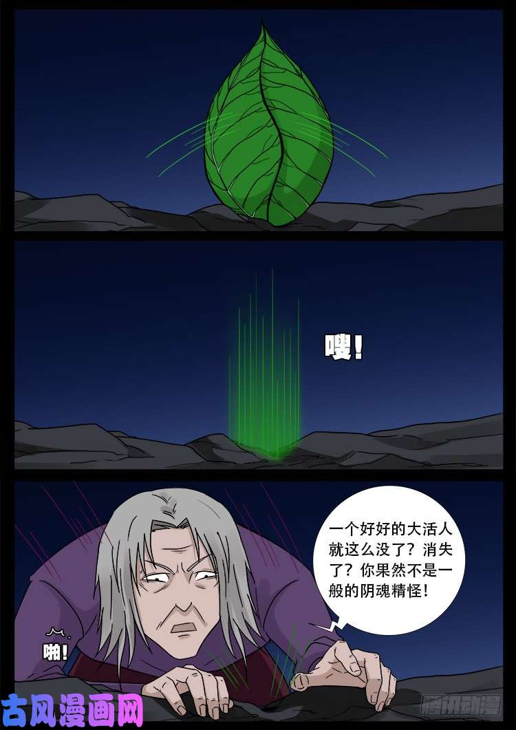 我为苍生歌曲完整版漫画,墓生儿 021图