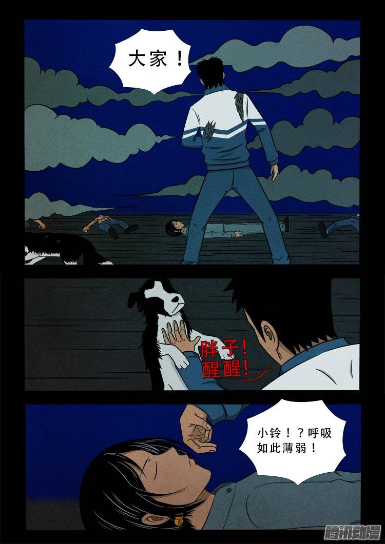 我为苍生那些年漫画免费观看漫画,鹦鹉大厦 091图