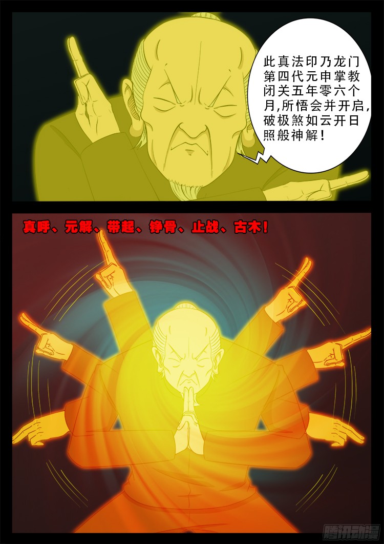 我为苍生漫画全集讲解漫画,人舌药 081图