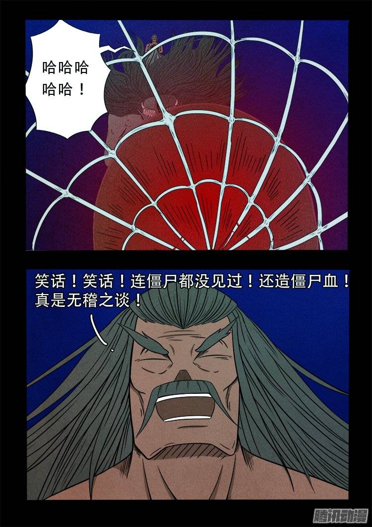 我为苍生动漫漫画,鹦鹉大厦 211图