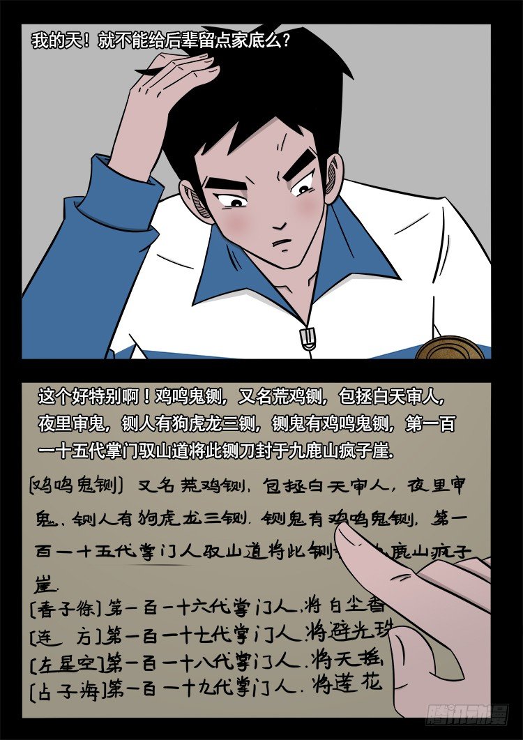 我为苍生动漫免费全集在线看漫画,阴老爷 151图