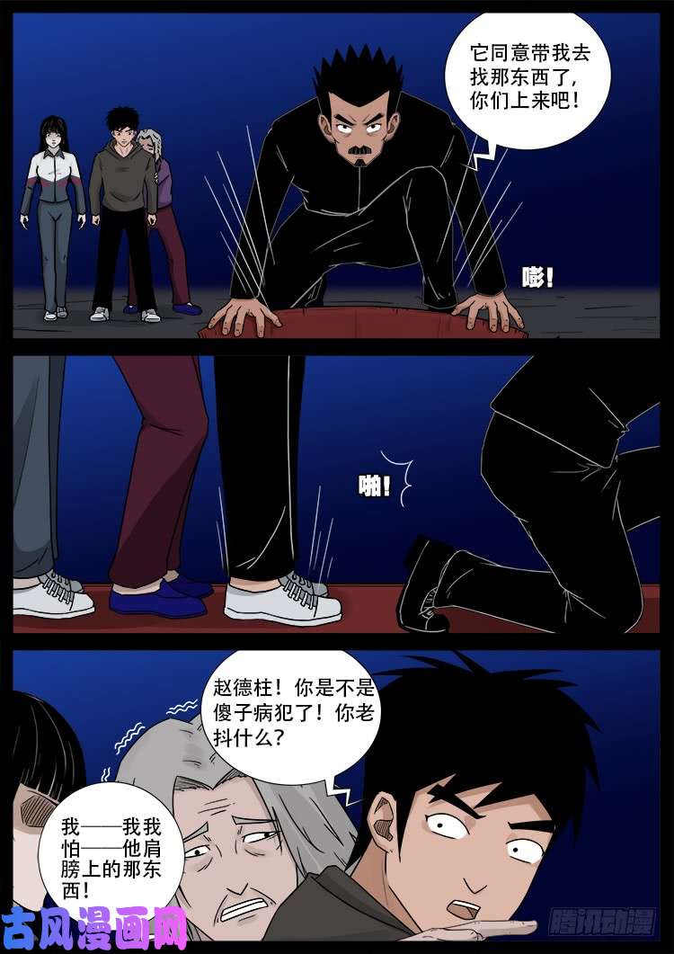 我为苍生歌曲漫画,墓生儿 041图