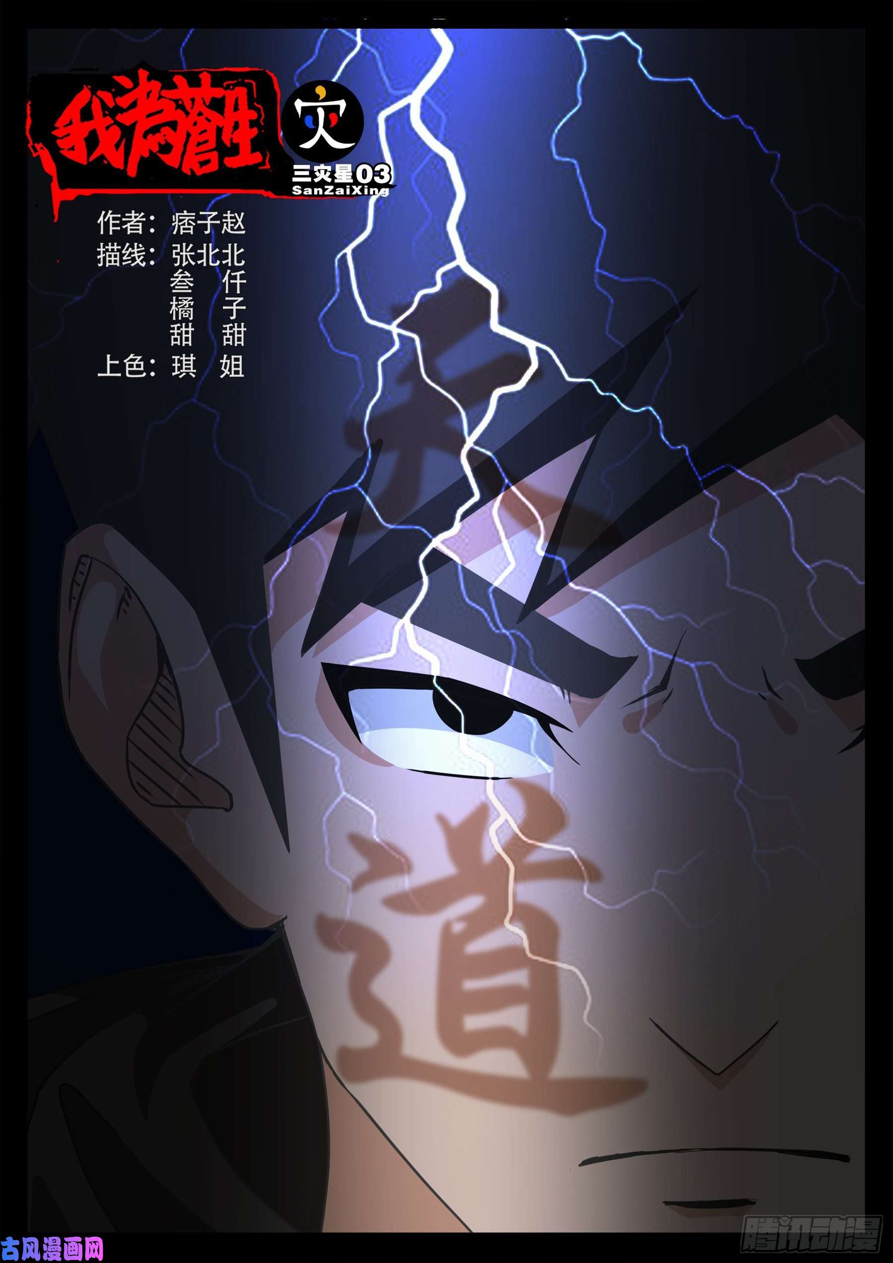 我为苍生漫画免费阅读下拉式6漫画漫画,三灾星 031图