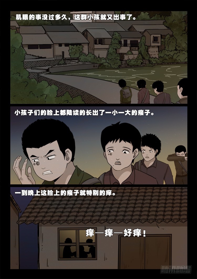 我为苍生歌曲漫画,冤魂疮 012图