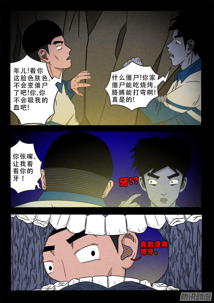 我为苍生漫画免费阅读下拉式6漫画漫画,血长生 011图