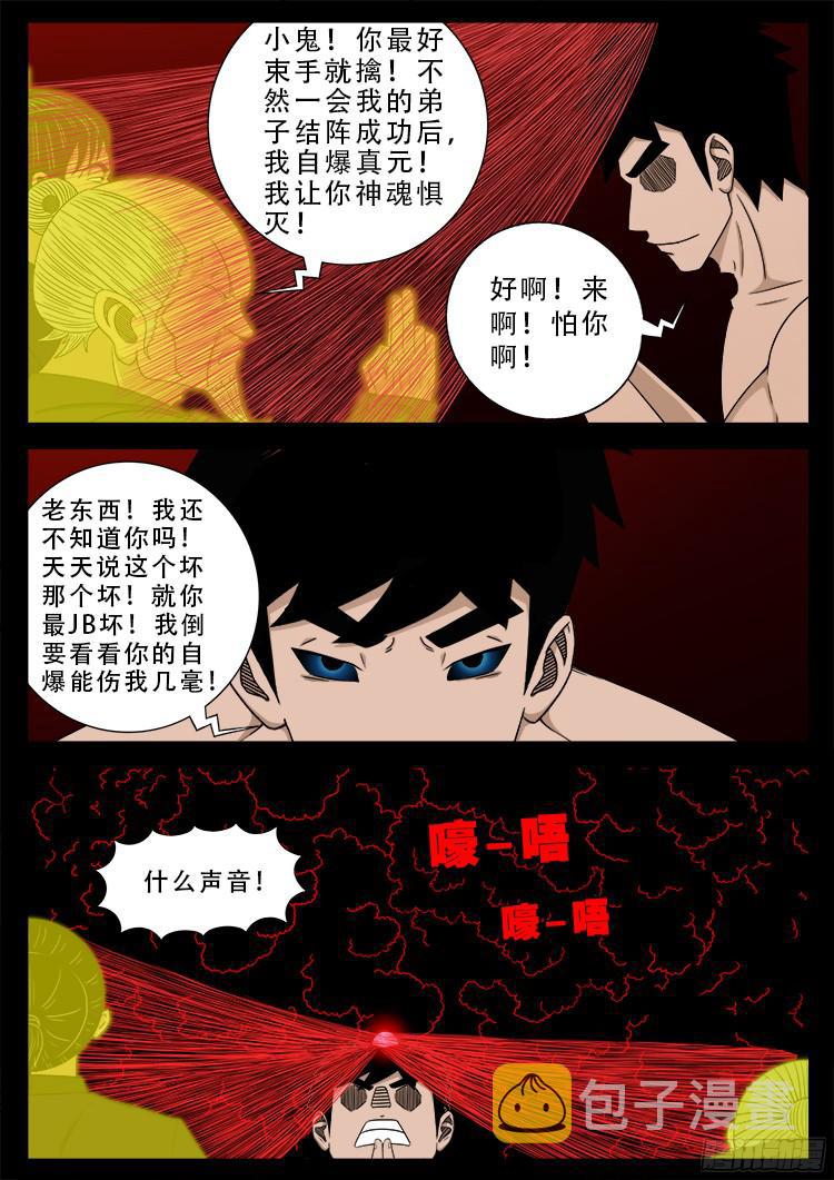 张小年我为苍生漫画,人舌药 062图